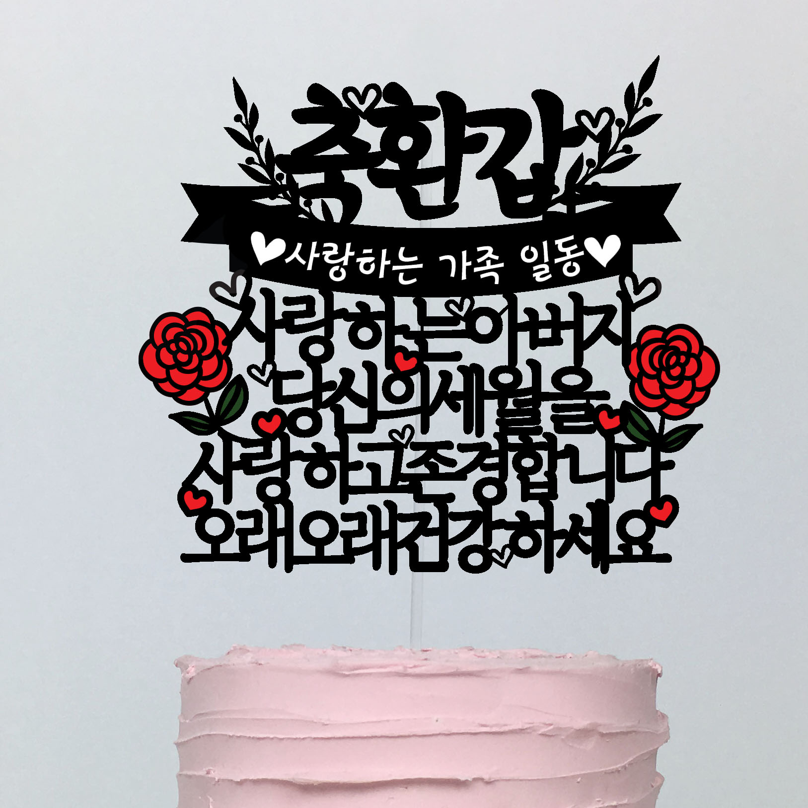 [써봄토퍼] 부모님선물 생신,환갑  케이트토퍼,부모님 편지 : SSBOM써봄