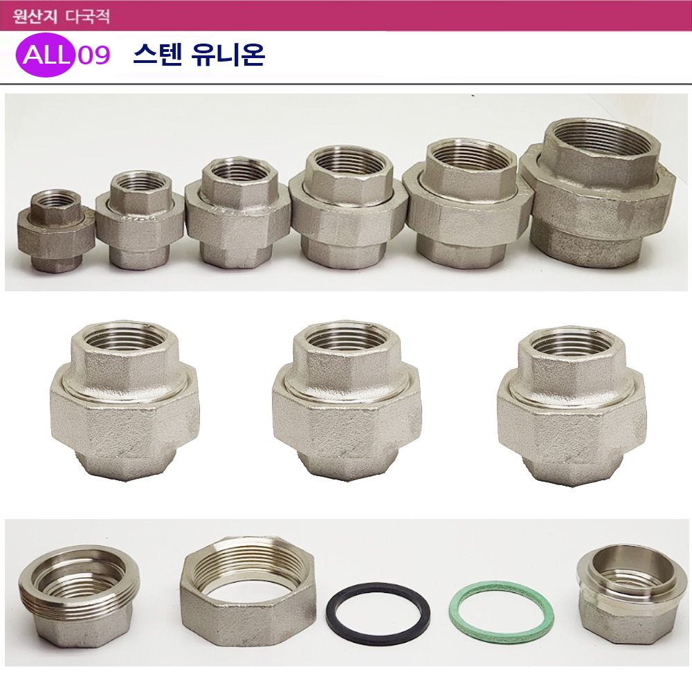 배관 밸브 스텐유니온15A 20A 25A 32A 40A 50A : ALL09