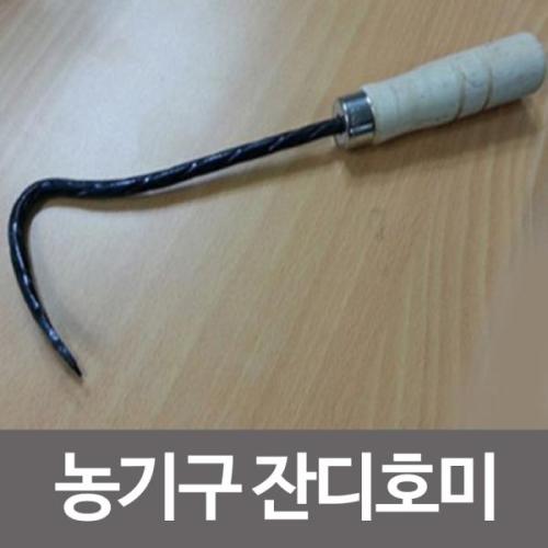 잔디/농기구