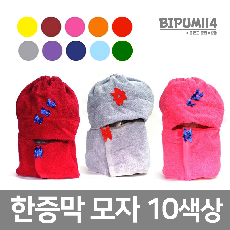 한증막 모자 불가마 사우나 숯가마 목욕탕 찜질방 두건 얼굴 가리개 가림막 헤어캡 : 비품114