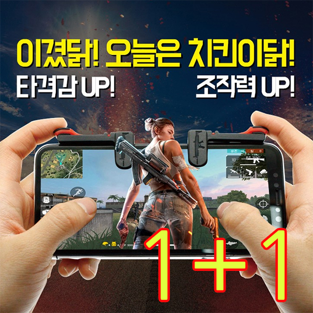 맘스쥬 아이폰 배그 조이스틱 트리거 설정 모바일 배틀그라운드 : 왓슈.