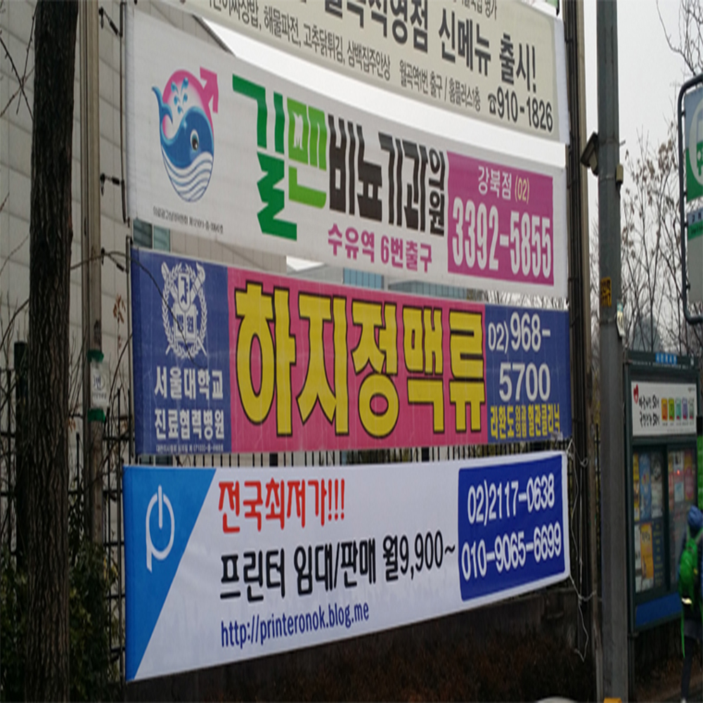 미니 현수막 스포츠 공연 응원 개인 홍보/세로 30cm-90cm 가로 1m(옵션1) : 엠엔케이스토어