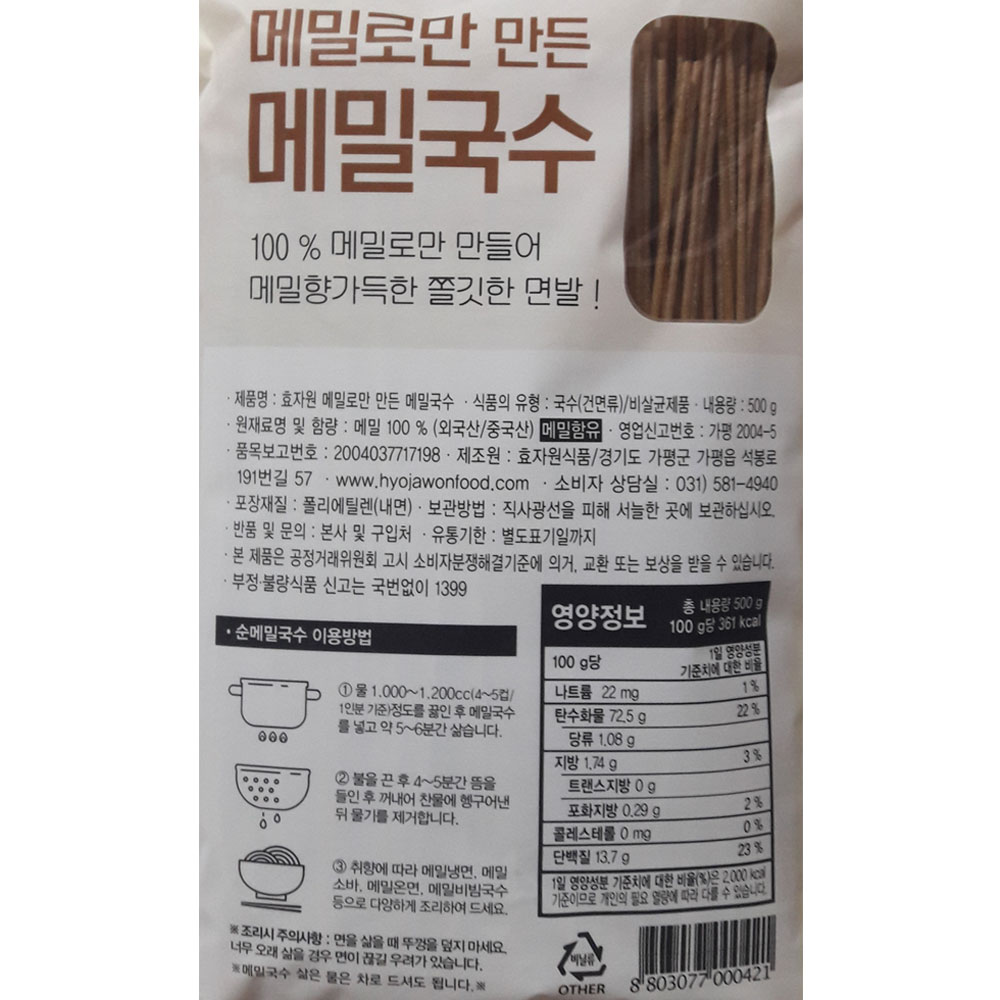 [효자원식품] 100% 메밀로 만든 메밀국수 (500g) 건면 메밀소바 : 산수몰