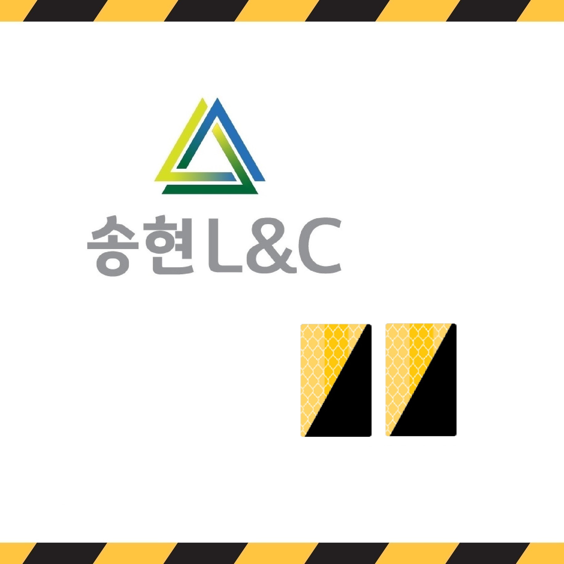 송현엘앤씨 프리즘 반사시트 : 송현엘앤씨
