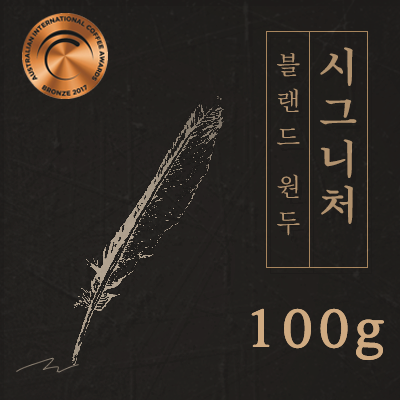 맛있는 블랜드 원두커피 에스프레소 (시그니처) 100g 당일로스팅 원두 커피 : 일산커피공장