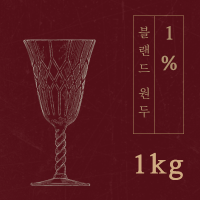 맛있는 에스프레소 1% 일프로커피 블랜드 원두 커피 1kg : 일산커피공장