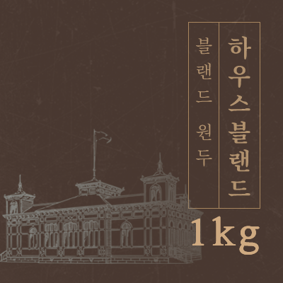 맛있는 에스프레소 하우스 블랜드 원두 커피 1kg : 일산커피공장