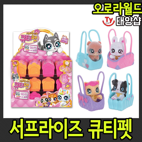 오로라월드 서프라이즈 큐티펫 랜덤발송 단품 : 태양샵