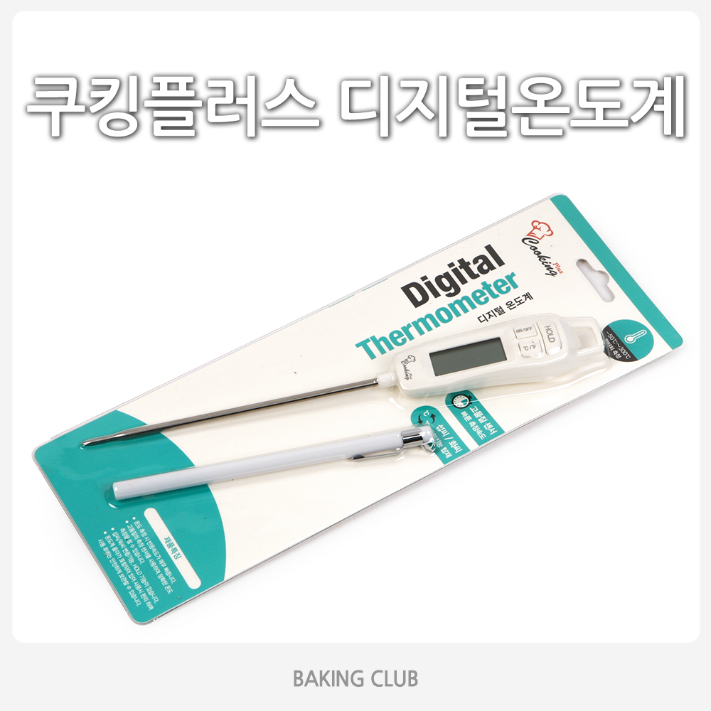 [쿠킹플러스 디지털온도계300]/온도계/온도 : 베이킹클럽