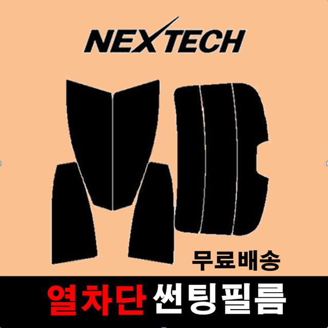 NEXTECH 열차단 자동차 승용 측후면세트5% 썬팅지 썬팅필름 : 카메이크업