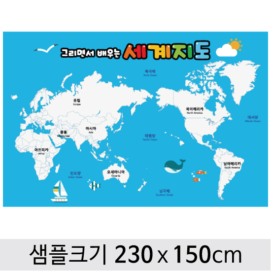 세계지도현수막-014   (230x150cm) : 디자인 다소