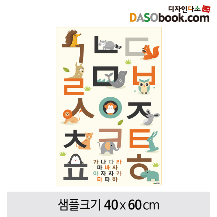 (부직포)  한글포스터-003 : 디자인 다소