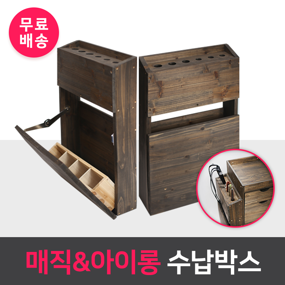 매직  아이롱 수납박스  원목츄레이 미용실츄레이 나무   트레이 카트 : 미용플래너
