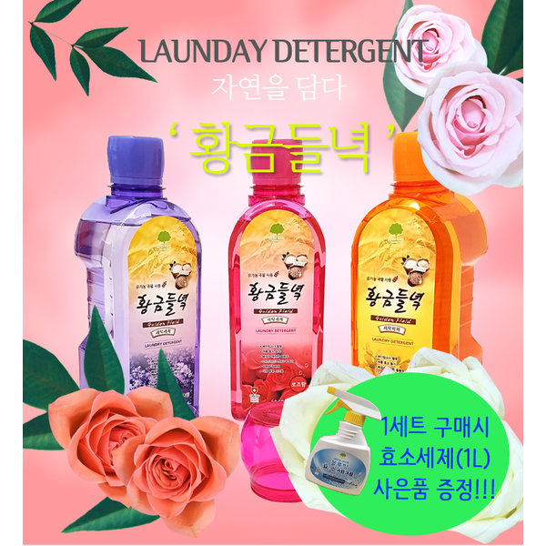 NO BRAND 황금들녘 친환경세탁세제1L + 3개입 1SET 일반/드럽 겸용 & 사은품 증정 : 큐브박스