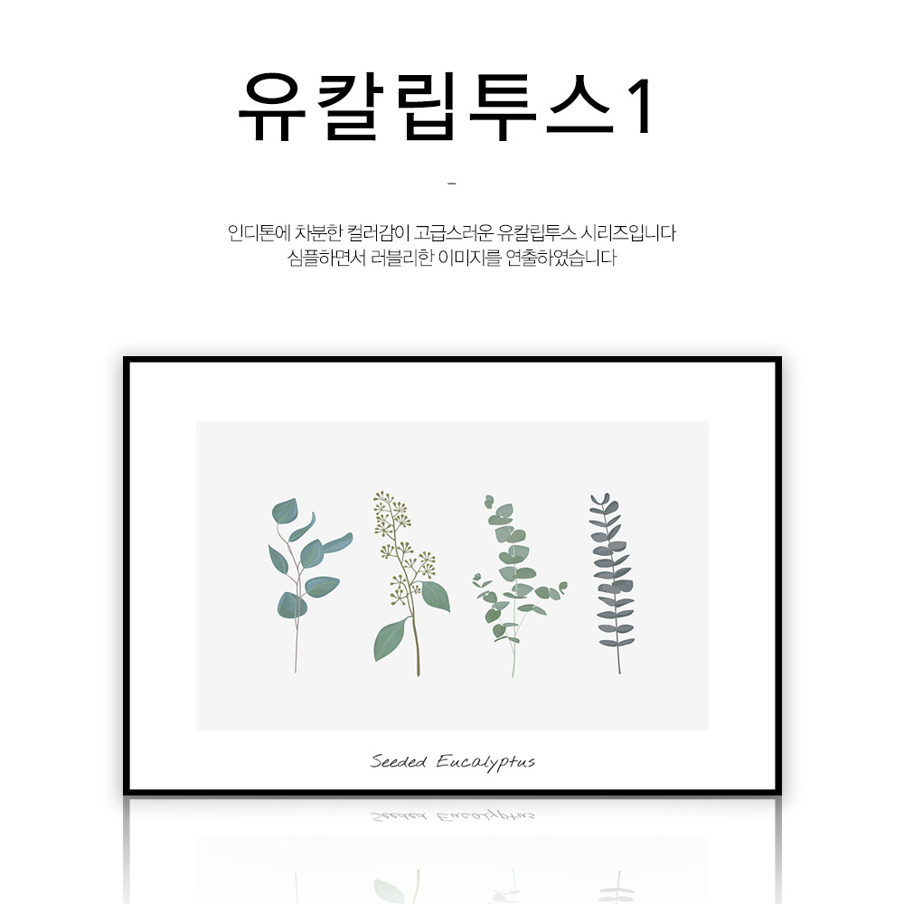 앳홈 주방아트보드 유칼립투스1 일러스트 디자인 S/M/L : AT HOME