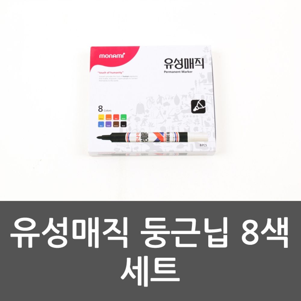 사인펜/매직