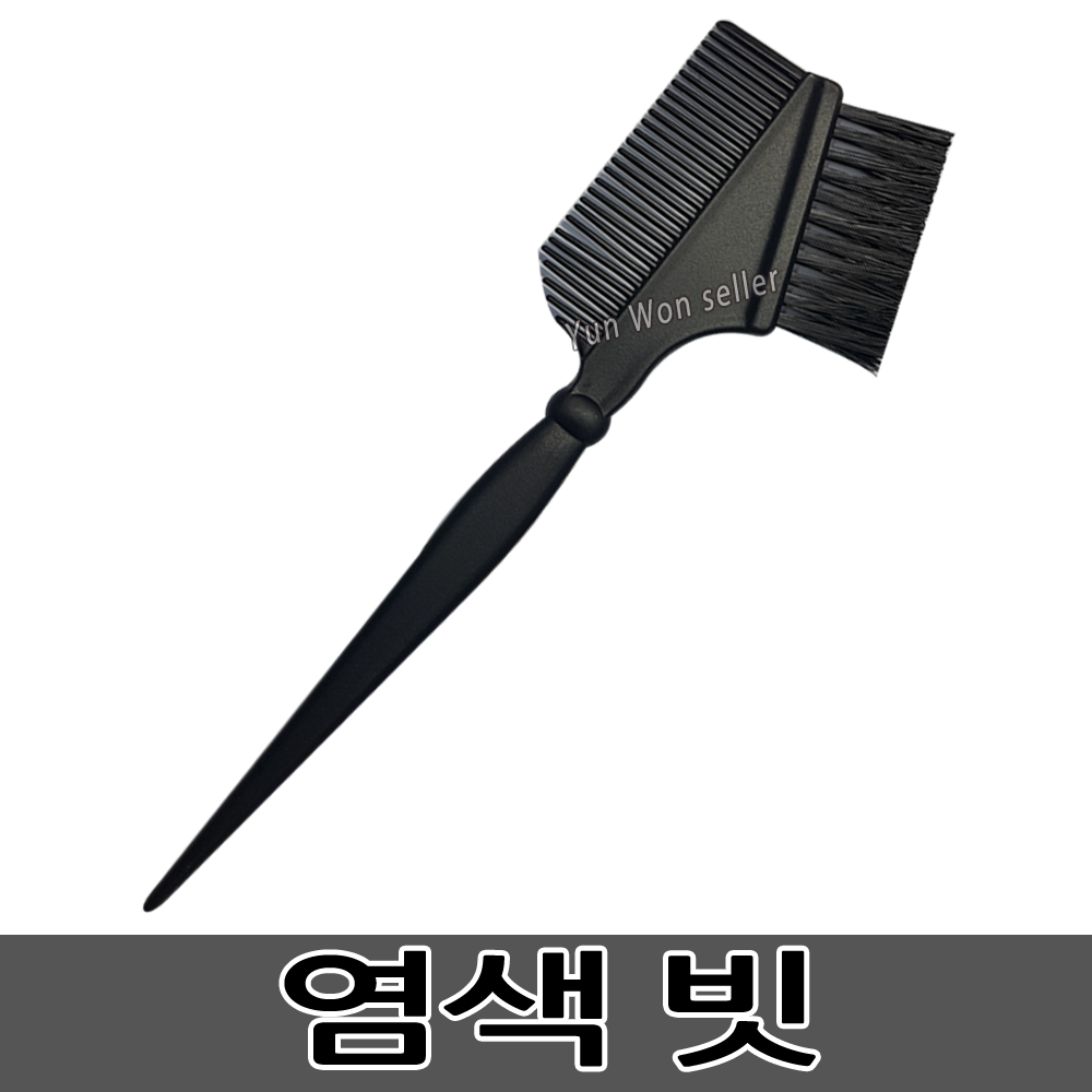 [가짐 염색솔/염색빗]염색시술도구,염색용품,염색솔,염색붓,머리염색빗,미용실,헤어염색빗,염색솔빗,염색브러쉬,염색소도구,염색도구세트... 
