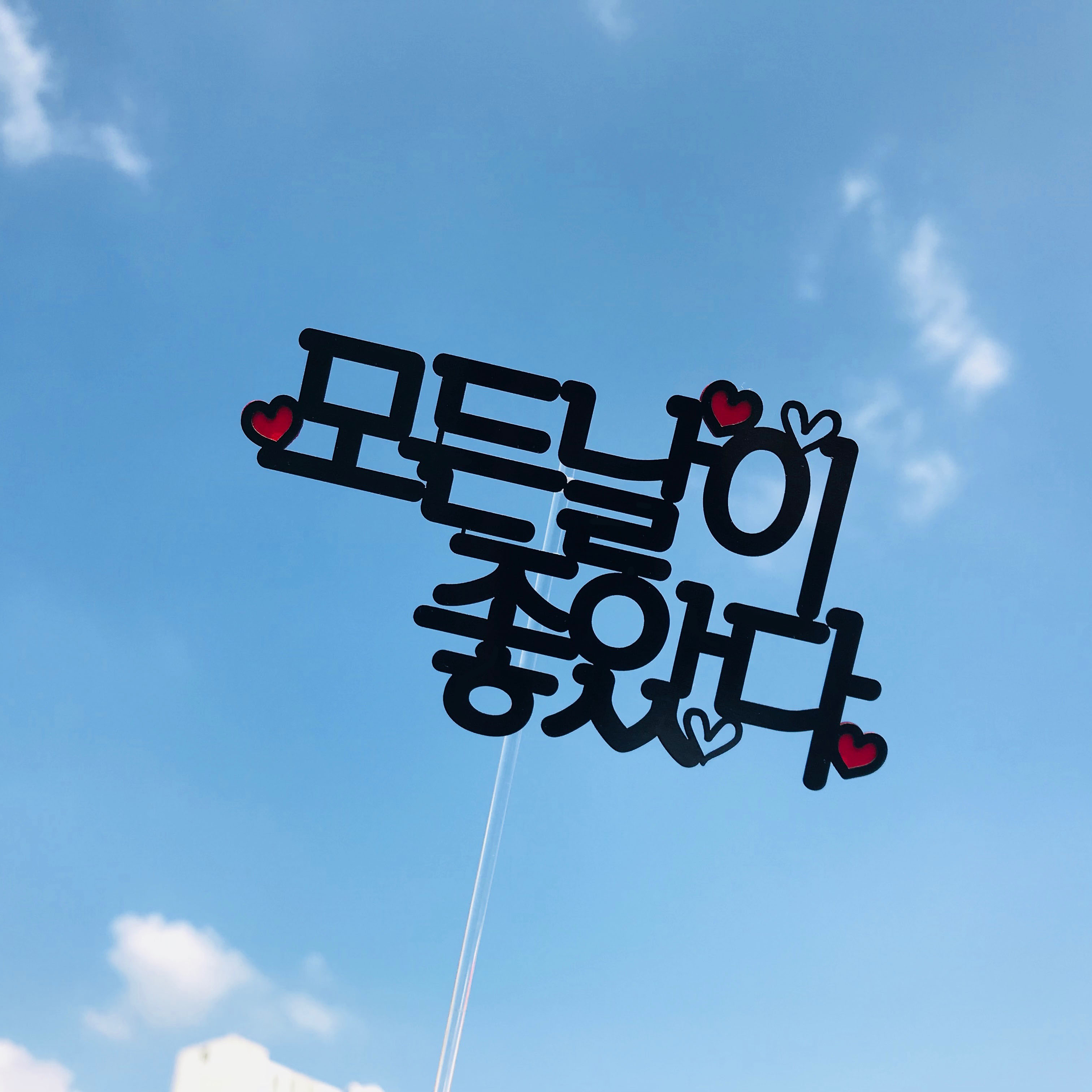 [써봄토퍼] 모든날이 좋았다 심플 여행토퍼 : SSBOM써봄