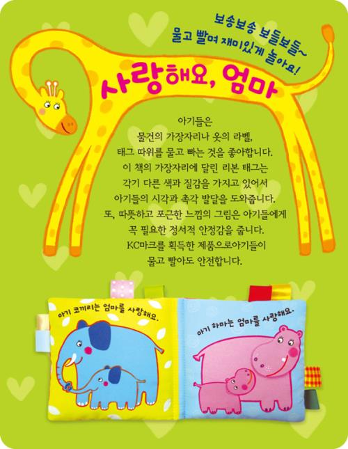 우리 아기 태기북 - 사랑해요 엄마 : 애 플 맘