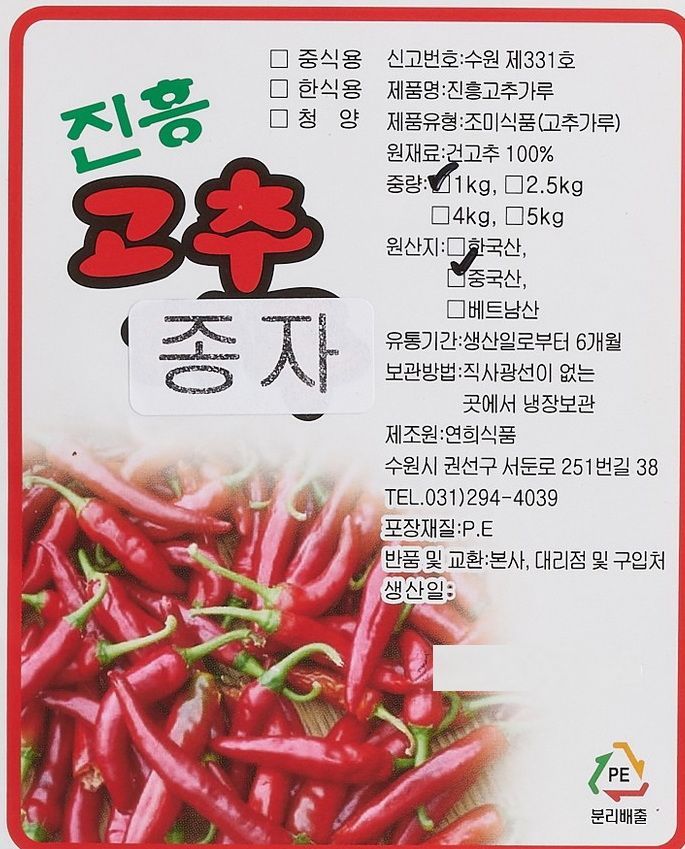 진흥 고추씨 1KgX20개 / 연희 : 푸드모아