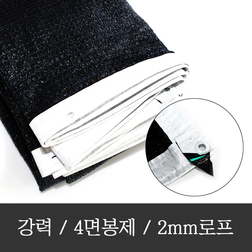 UV차광망/차광막  강력 95% 4면봉제 2mm로프 사용 옥상.캠핑용 차양막 : 씨에이치인더스트리