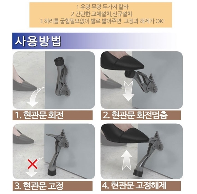 발로만 현관문 고정장치 도어스토퍼 : 모인샵