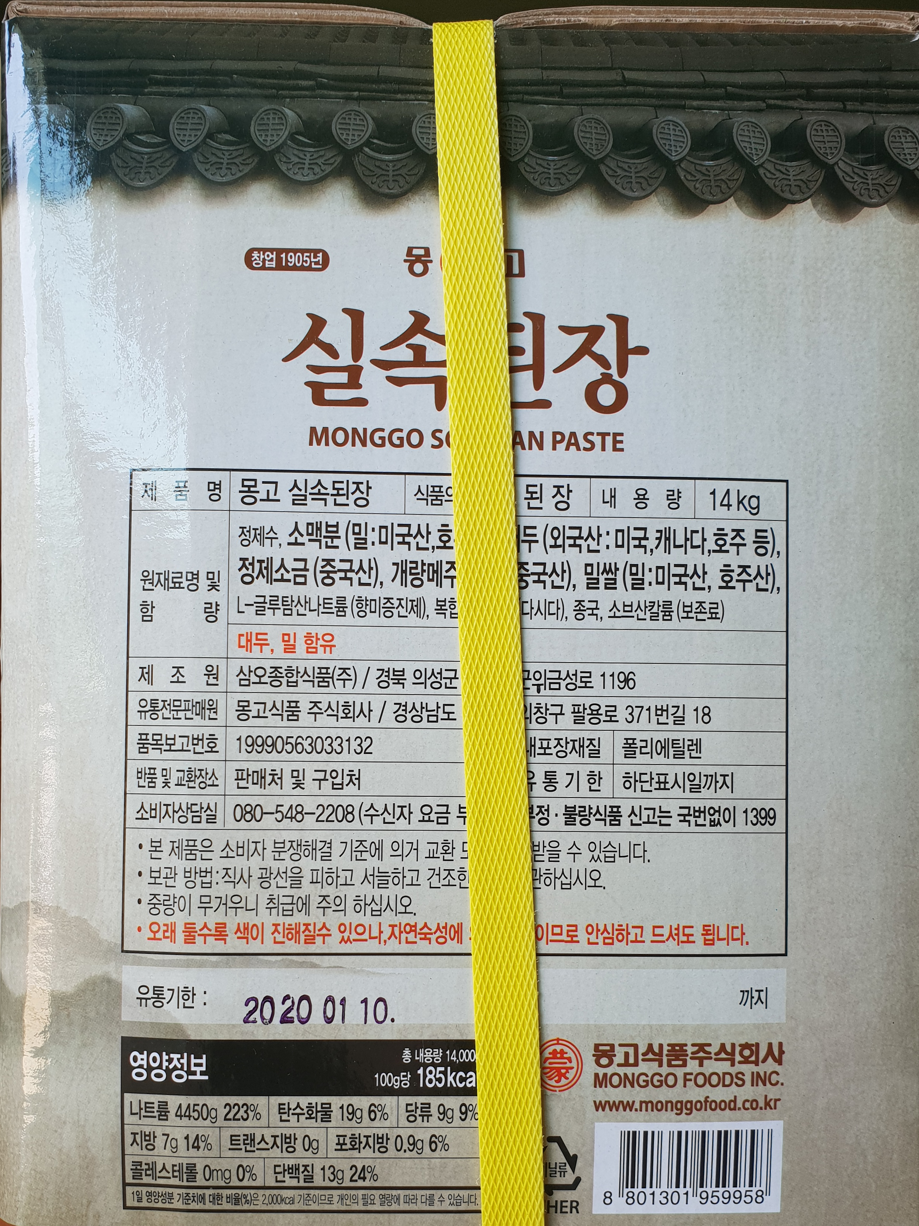 마산 몽고 실속 된장 14kg 몽고실속된장 : SB푸드