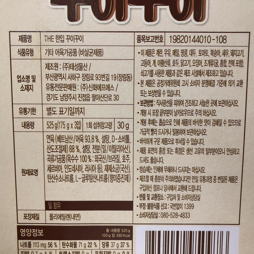 태성물산 THE 한입 꾸이꾸이 175g X 3 : 마켓프로