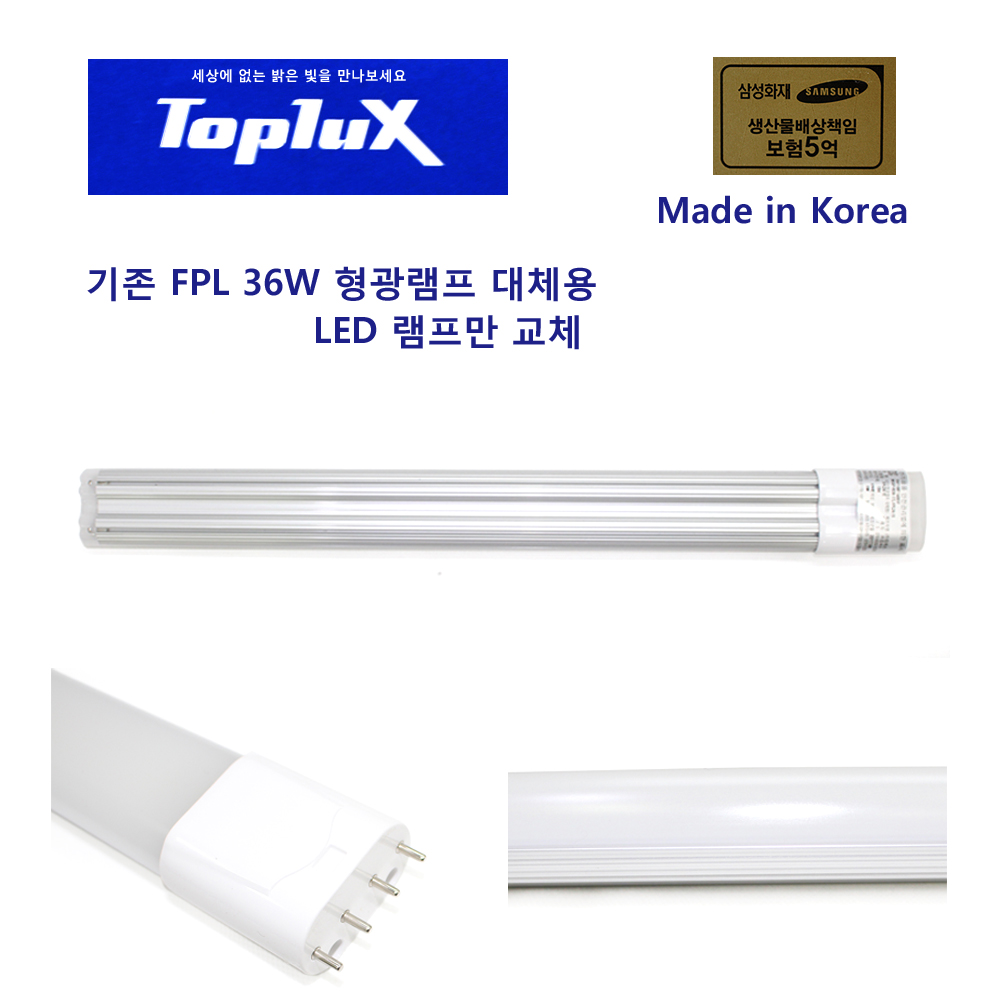 탑룩스  36W  FPL 형광등 대체형 18W 호환형 LED램프 기존 PL램프 대체 방등용 욕실용 : 우주네집
