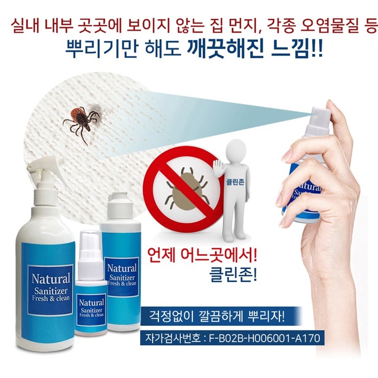 침구어린이집장난감세정 에어컨송풍구 청결위생살균제균제 : 리더스뷰