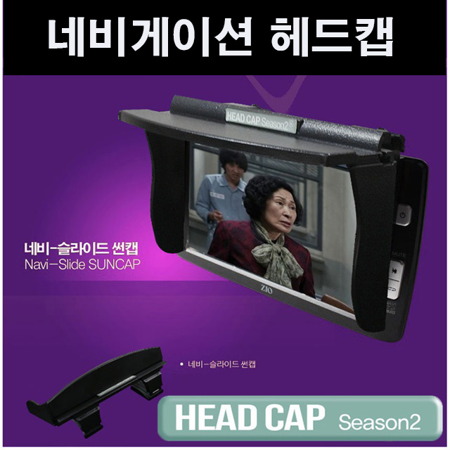 네비게이션 햇빛가리게 썬캡 전기종 : 뉴오토맥스