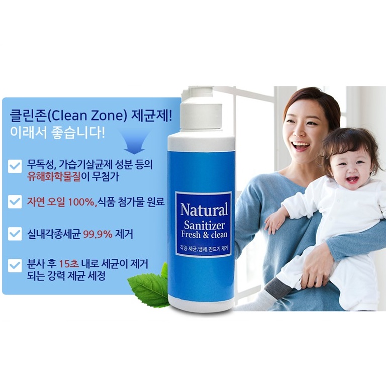 침구어린이집장난감세정 에어컨송풍구 청결위생살균제균제 : 리더스뷰