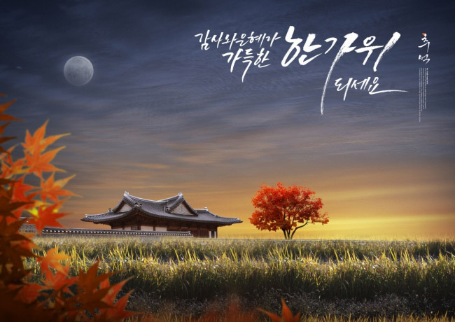 추석현수막 한가위현수막 보름달현수막 명절현수막 중추절현수막 가을현수막 0004 - 기본사이즈(1900x1300)mm : 수채화같은디자인