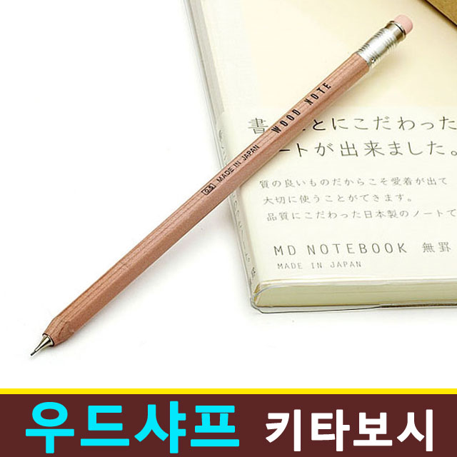 키타보시 우드노트샤프 0.5mm 1자루 / 연필샤프 : 동화오피스