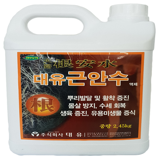 대유 근안수 액제(2.45kg), 뿌리 발달 및 활착 증진, 몸살 방지, 수세 회복, 생육 증진, 유용미생물 증식 : 좋은농자재