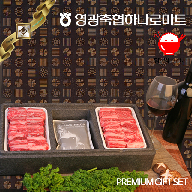 영광축협 한우 갈비 세트 프리미엄 : 휴먼거스