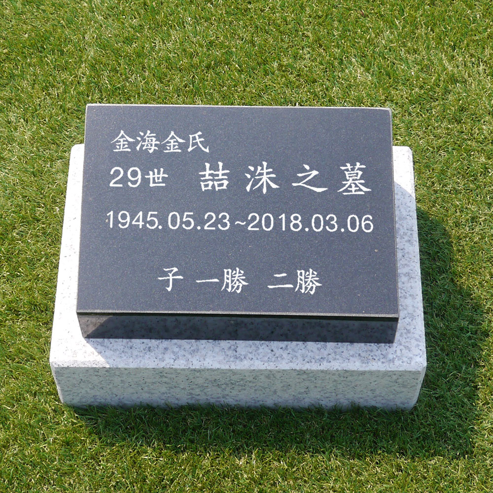 T-32 비석 묘비석 기념식수비 소형비석 표지석 수목장 잔디장 자연장 평장비 산소비석 : 청아석재