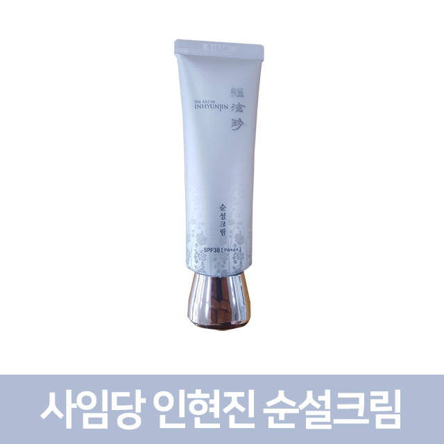 사임당화장품 인현진순설크림 45ml 자외선 미백 썬크림 사임당 : 뷰티 모아