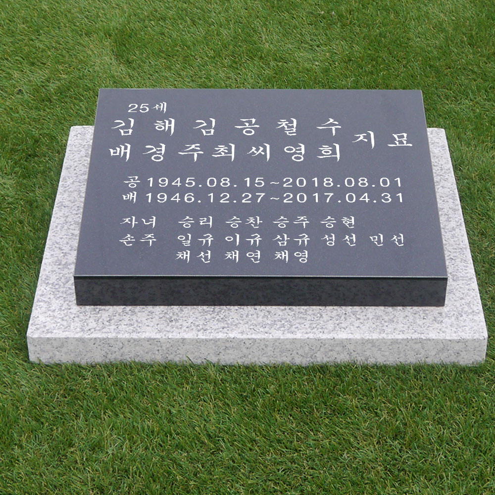 J-15 비석 묘비석 기념식수비 수목장 추모비 표지석 소형비석 평장비석 잔디장 자연장 산소비석 : 청아석재