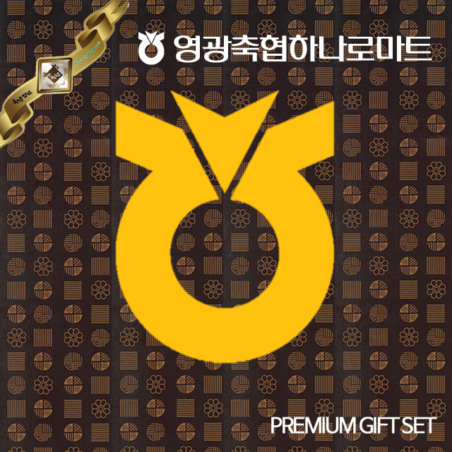 프리미엄 한우세트 영광한우 종합세트 : 휴먼거스