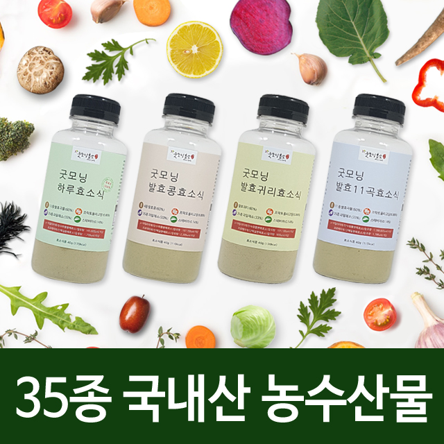 굿모닝효소 발효곡물 효소식 식사대용 4종 쉐이크 : 굿모닝효소