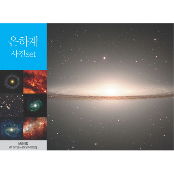과학키트 은하 사진 set-우주과학학습교구 RKB : 키다리스쿨