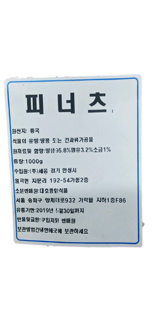 대호식품 깐땅콩 조미땅콩 볶은 볶음 땅콩 1kg 피너츠 견과류 피넛세움 : SB푸드