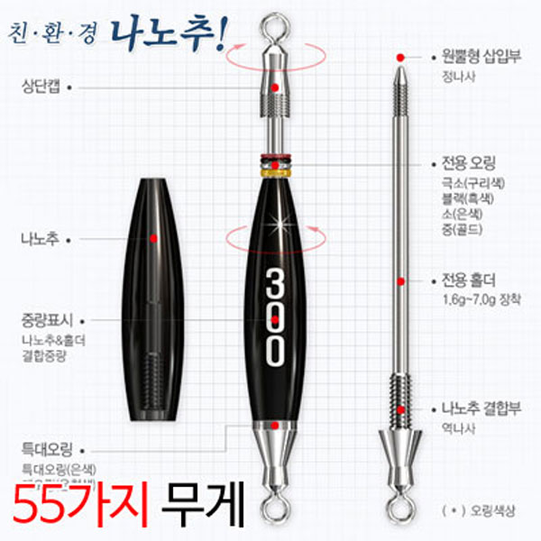 [낚시야놀자] 나노피싱 친환경 나노추 (초정밀 0.1g단위 봉돌)/낚시 : 낚시야놀자