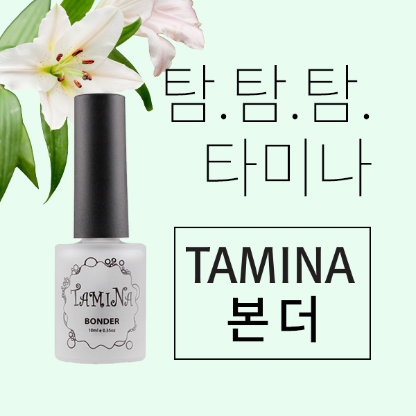 타미나 베이직젤 본더 젤네일 폴리쉬 : 네일퀸니퍼수리