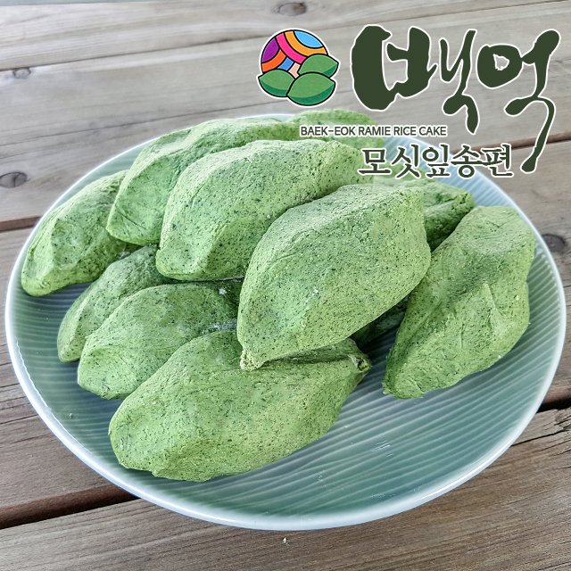 백억 모싯잎송편 영광 모시송편 냉동 3.6kg(60개) : 백억 모싯잎송편 운암점