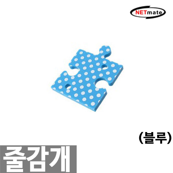 CZ00299 NETmate NMA-LM29 이어폰 줄감개 블루 : 디지몰
