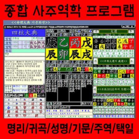 사주/역학
