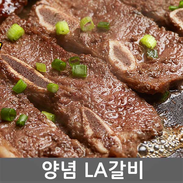 바베큐아저씨 양념LA갈비 프리미엄 1kg+1kg : 연홍닷컴