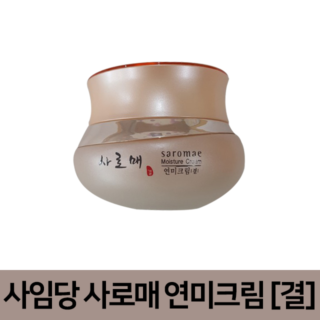 사임당화장품 사로매연미크림50ml 수분 보습 한방영양크림 : 뷰티 모아